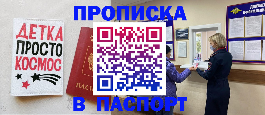 прописка законно в Армянске
